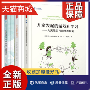 从头到脚玩绘本 正版 游戏和学习 幼儿园课程 儿童发起 以游戏为中心