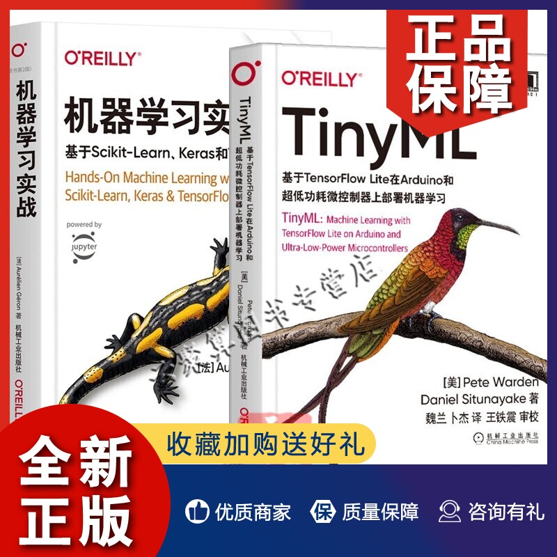 正版2册 TinyML 基于TensorFlow Lite在Arduino和超低功耗微控制器上部署机器学习+机器学习实战基于Scikit-Learn Keras和TensorFl使用感如何?