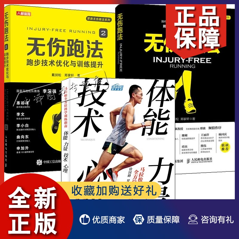 正版3册马拉松全方位科学训练指南+无伤跑法1+2 马拉松体能训练力量技术心理 健身有氧运动马拉松训练宝典运动损伤跑步教程 科学跑高性价比高么？