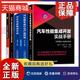 汽车性能集成开发 汽车产品开发结构集成设计实战手册 正版 汽车整车设计与产品开发 汽车产品开发 汽车性能集成开发实战手册