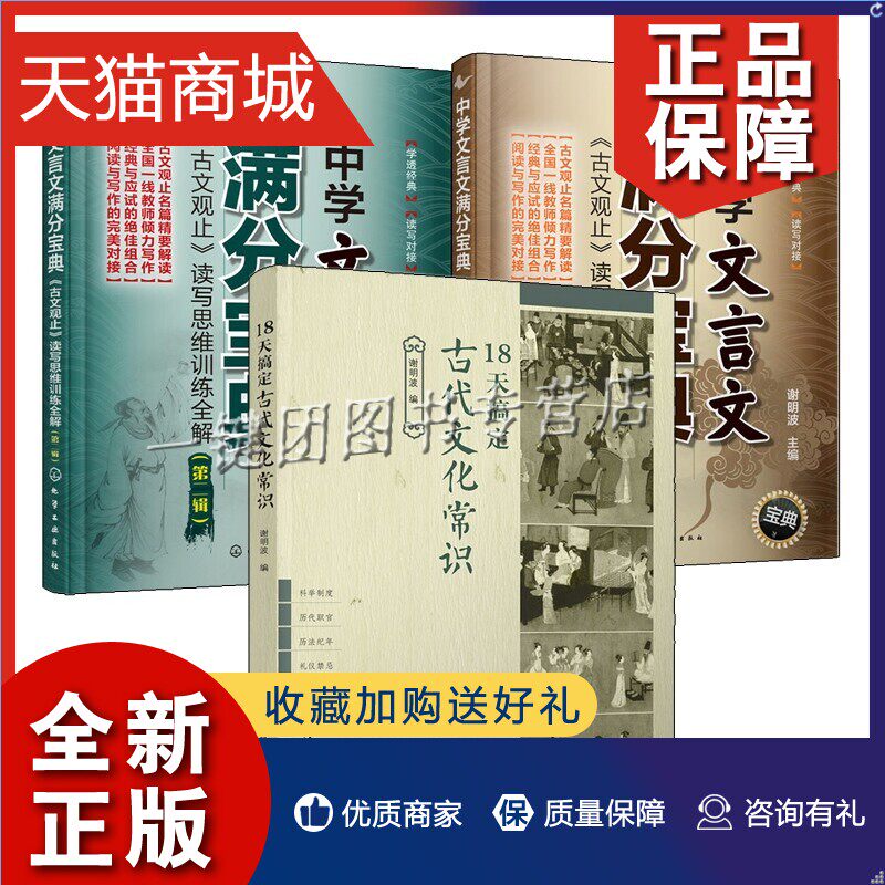 正版 全3册18天搞定古代文化常识中学文言文满分宝典中学文言文满分宝典《古文观止》读写思维训练全解（第二辑）高考语文古代文化怎么看?