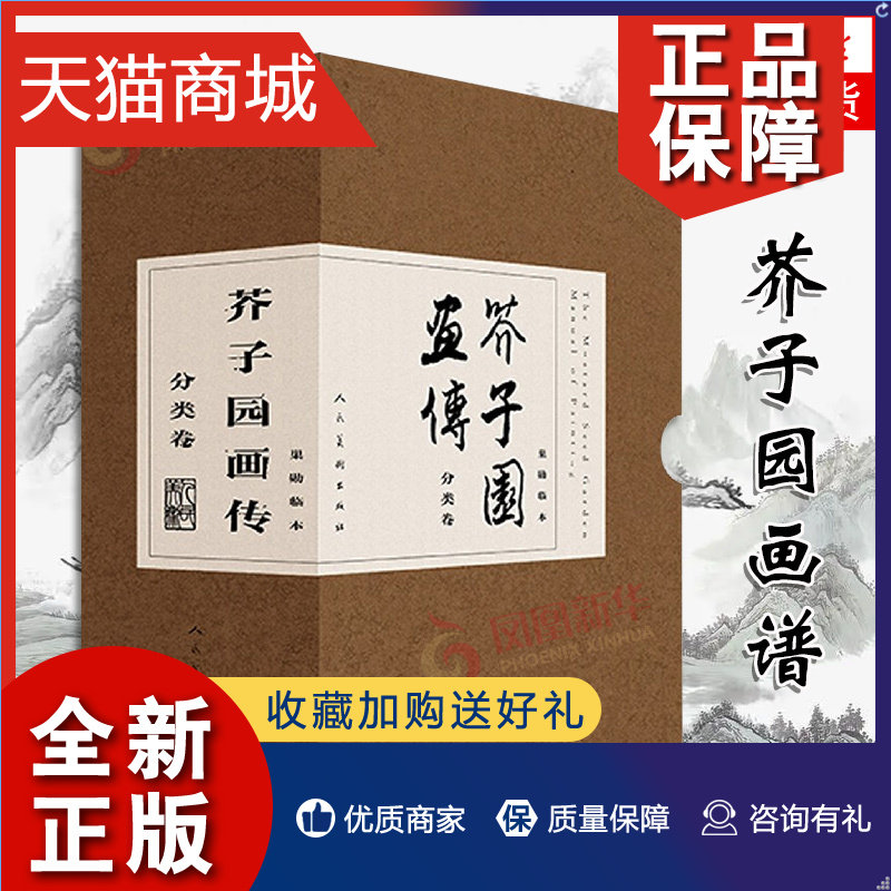 正版 芥子园画谱分类卷（全八册）绘画书籍梅兰竹菊翎毛花卉等艺术书籍 凤凰属于什么档次？
