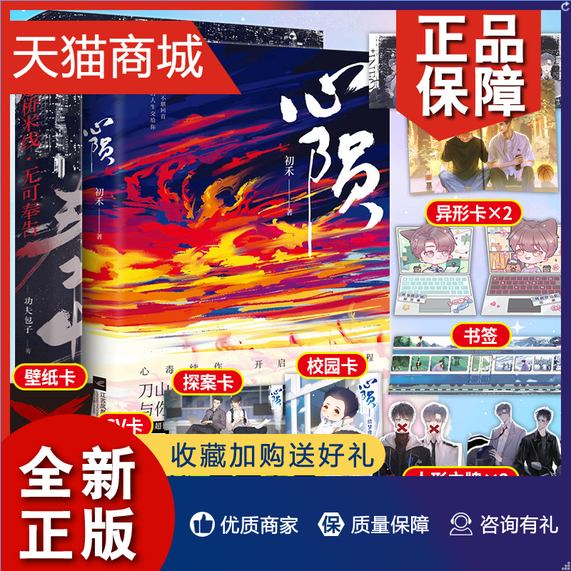 正版 心陨 过桥米线无可奉告 初禾/功夫包子著 郭林x乔加 线人与缉毒