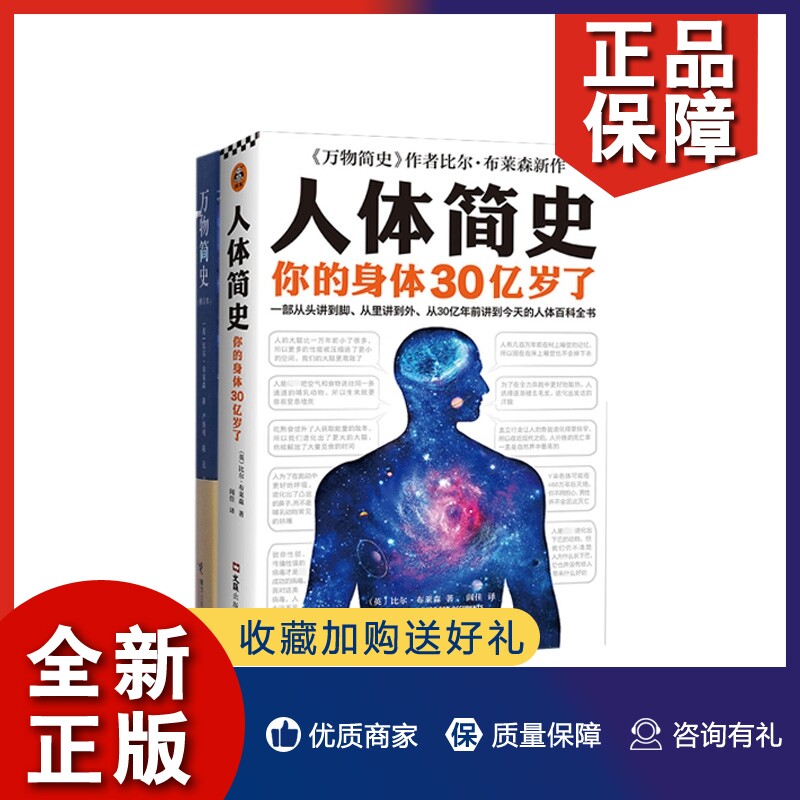 正版 人体简史+万物简史(修订本)   共2册高性价比高么？