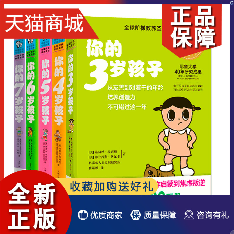 正版 你的N岁孩子系列3-7岁套装全5册 儿童阶梯教育 儿童习惯培养 育儿百科全书少儿启蒙早教家教家风家长读物幼儿习惯培养图书怎么样,好用不?