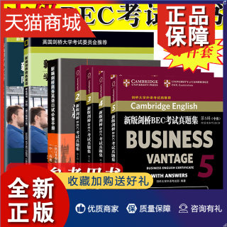 正版 bec中级全套7册 新编剑桥商务英语中级学生用书第3版修订版教材+同步辅导+陈小慰中高级口试手册+真题集2345 中级BEC考试教材