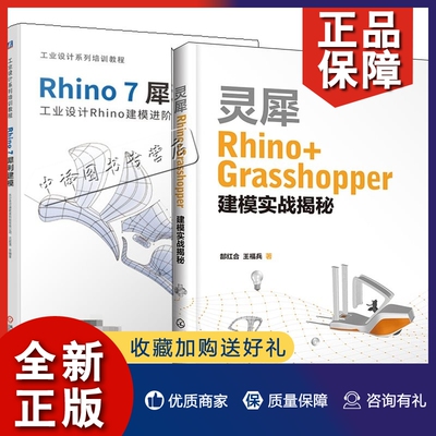 正版2册灵犀RhinoGraspe建