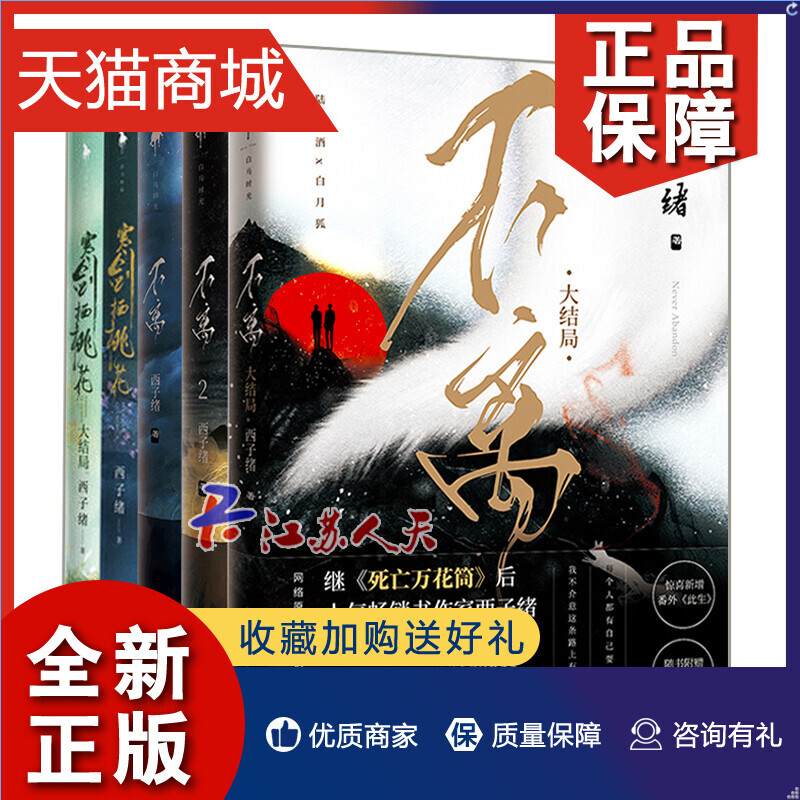 正版 正版  不离3册+寒剑栖桃花2册  晋江古言宫斗权谋古代小说死亡万花筒 不离人气畅销书作家西子绪古风玄幻代表作 书籍/杂志/报纸 青春/都市/言情/轻小说 原图主图