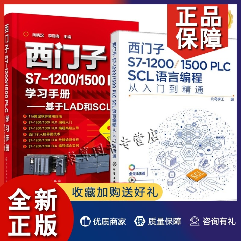 plc scl语言编程从入门到精通 西门子s7-1200/1500 plc学习手册 基于