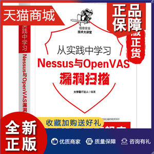 正版从实践中学习Nessus与OpenVAS漏洞扫描基础入门解读解析大学生专科参考学习书计算机网络安全与加密凤凰正版