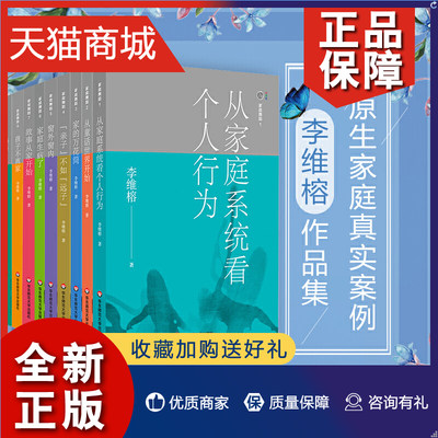 正版 家庭舞蹈1-9 全套9册 李维榕作品集 原生家庭真实案例 家庭治疗理论与实践 亲密关系疗愈 对家庭婚姻及个人成长的思考 心理学