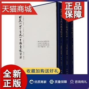 四十自述 精 手稿汇校评注 正版 胡适