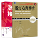 金融投资理财入门书 珍藏版 股市炒股涨停板数据逻辑书 理财金融管理书 2册 正版 股市心理博弈 涨停接力 投资心理学 股市投资技巧