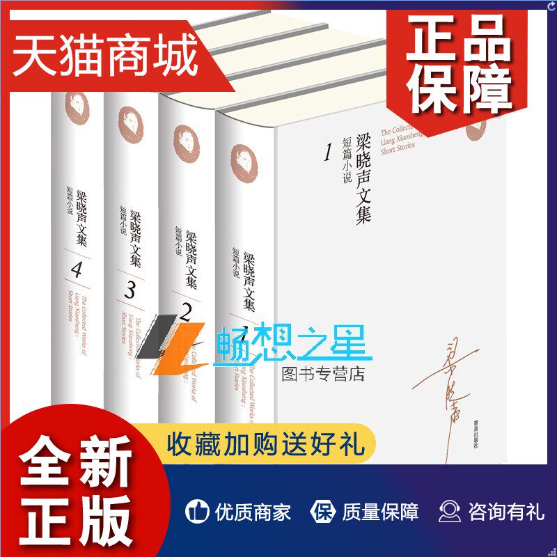 正版 梁晓声文集 短篇小说全4册 顶替/交情/在城市/生活不是梦/妈妈别难过/姑娘谢谢你 时代缩影人性内省 人世间小说作者梁晓声的高性价比高么？