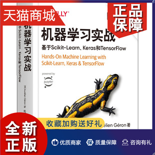 正版 机器学习实战 神经网络 Keras和TensorFlow GAN 奥雷利安 Learn Keras之父 深度学习 基于Scikit 原书第2版 杰龙 蜥蜴书