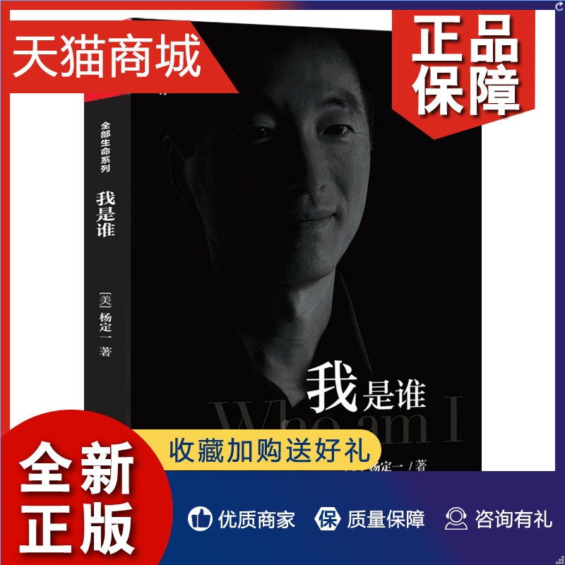 正版 杨定一 我是谁 找回快乐与自由的随身练习册真原医 实现自我 心灵与修养的提升怎么样,好用不?