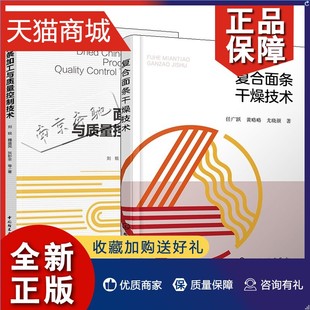 2册 正版 复合面条干燥技术 面条加工与质量控制技术 干制复合面条压片切条干燥等工序而成型面条生产加工技术书籍面条厂加工设备