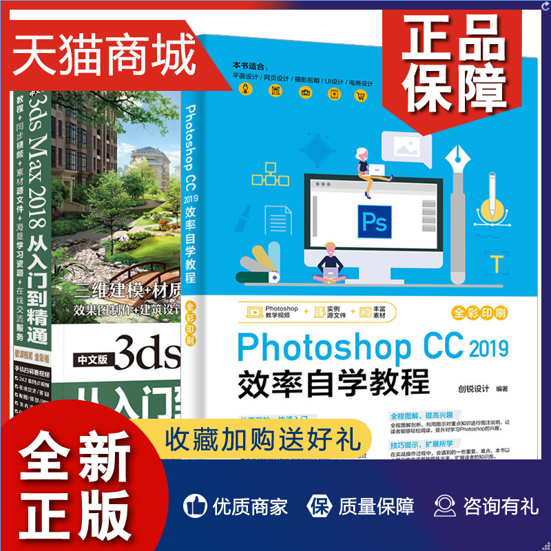 正版 套装2册ps教程书籍ps2019 效率自学教程3ds Max 2018从入门到精通全彩版3dmax软件视频教程室内设计入门教材自学3dmax2018教 书籍/杂志/报纸 图形图像/多媒体（新） 原图主图