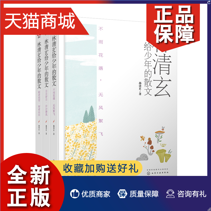 正版林清玄给少年的散文套装3册华人畅销书作家推荐青少年散文精选集青少年散文必读小学语文课本散文推荐中高考语文真题 ys