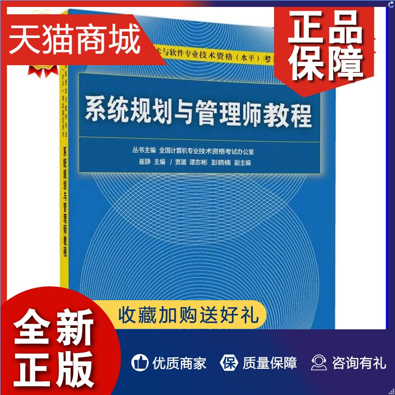 正版 正版 系统规划与管理师 贾璐 清华大学年全国计算机技术与软件