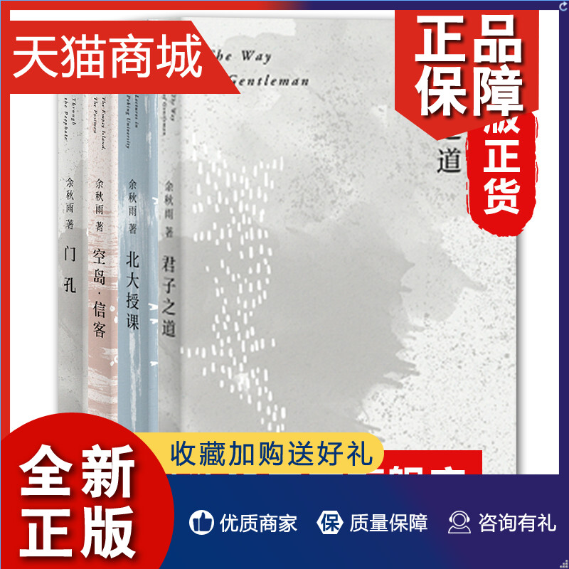 正版门孔+空岛信客+君子之道+北大授课共4册套装余秋雨作品集文化苦旅作者散文家文化学者艺术理论家文化史学家当代文学散文随