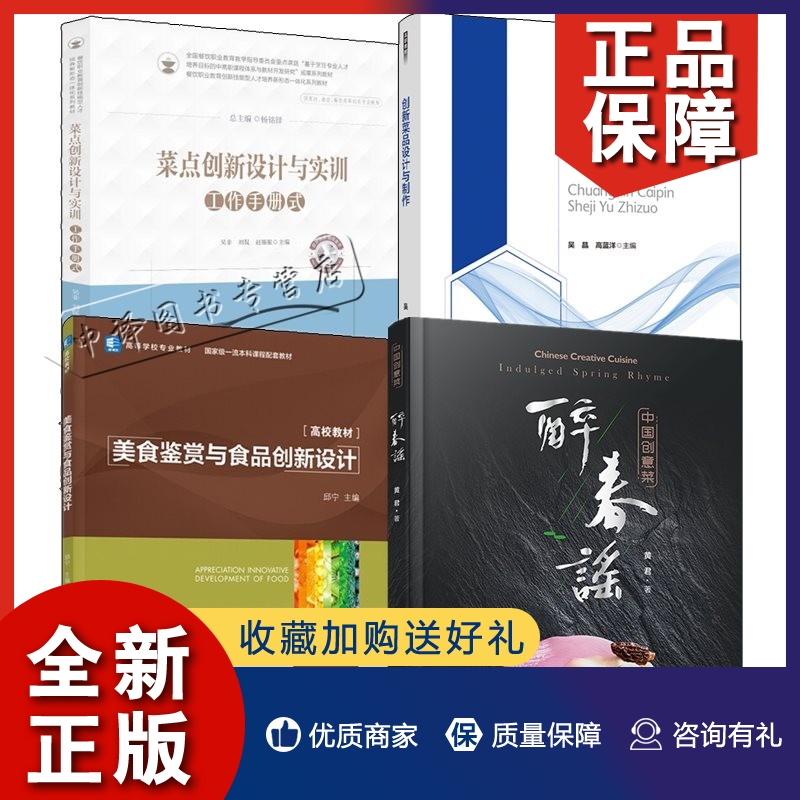 正版创新菜品研发书籍4册