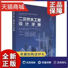 正版 二次供水工程设计手册 施工设备书籍 水设施改造供水技术标准书籍 工农业技术建筑水利类书籍 凤凰属于什么档次？