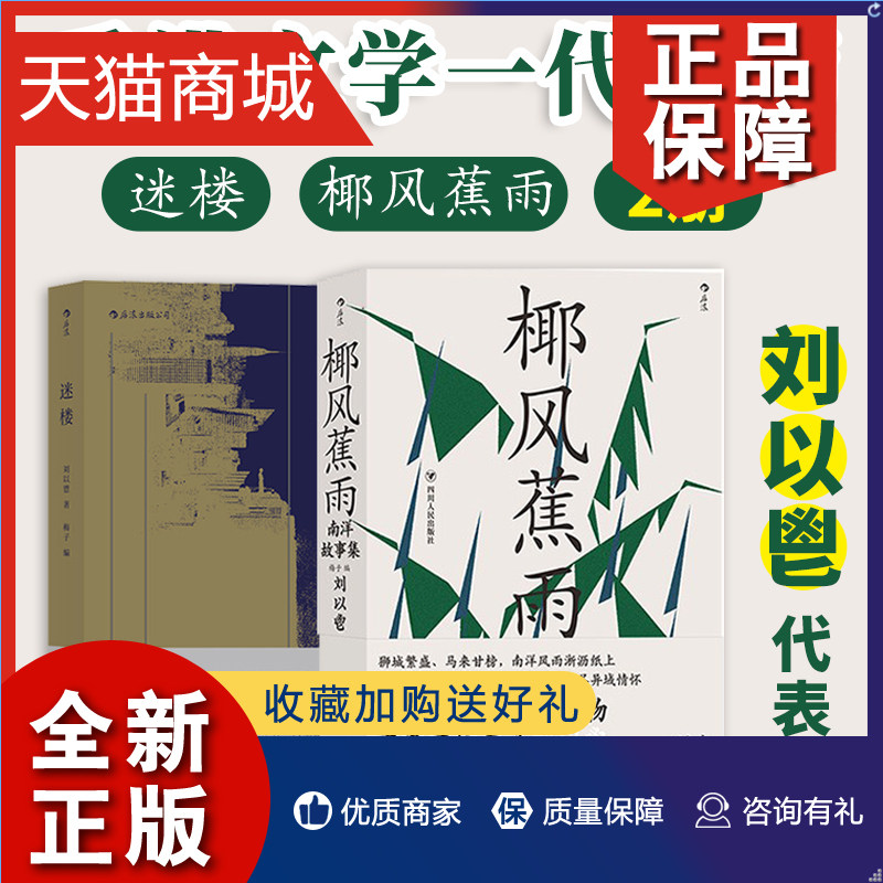 王家卫的老师 刘以鬯先生代表作结集 小说集 当代华语文学作品集 正版