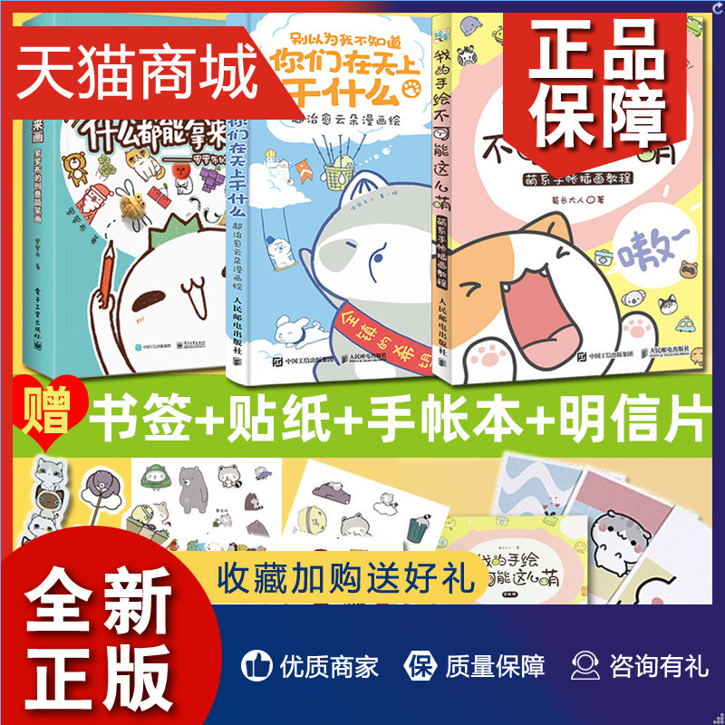 正版 3册 我的手绘不可能这么萌 别以为我不知道你们在天上干什么