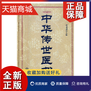 中华传世医书 正版 全48册 医经类伤寒类金匮类温病类诊断类本草类方书类针灸类医论医话医案类现代中医学 中医古籍书籍