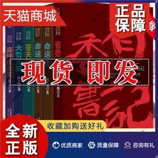 高纬度战栗 苍天在上 大雪无痕 正版 命运2册 陆天明官场小说作品集共6册省委书记 纪委书记重新生活二号首长组织部长等公务员人际