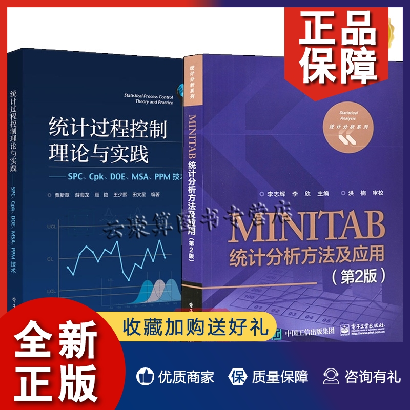 正版MINTAB统计分析方法及