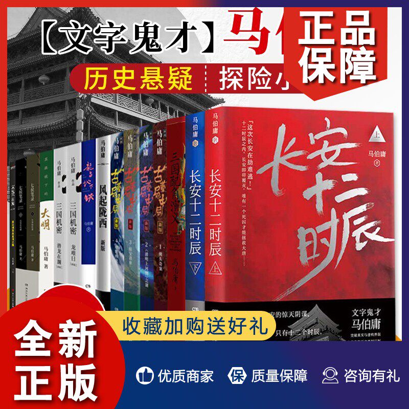 正版 马伯庸作品集全套15册 长安十二时辰/古董局中局/三国机密/显微镜下的大明/七侯笔录/龙与地下铁等 悬疑推理历史小说书籍 博高性价比高么？