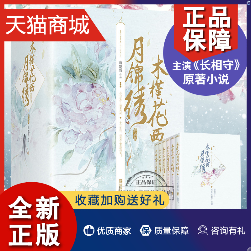 正版 正版 木槿花西月锦绣(套装全6册)典藏版 海飘雪著 十三年纪念