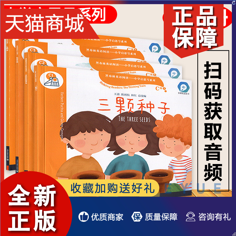 正版 新版黑布林英语阅读小学启思号系列C级1-4册全套四册 小学低年级英语分级读物课外阅读理解训练书小学英语入门书籍 上海外教 书籍/杂志/报纸 小学教材 原图主图