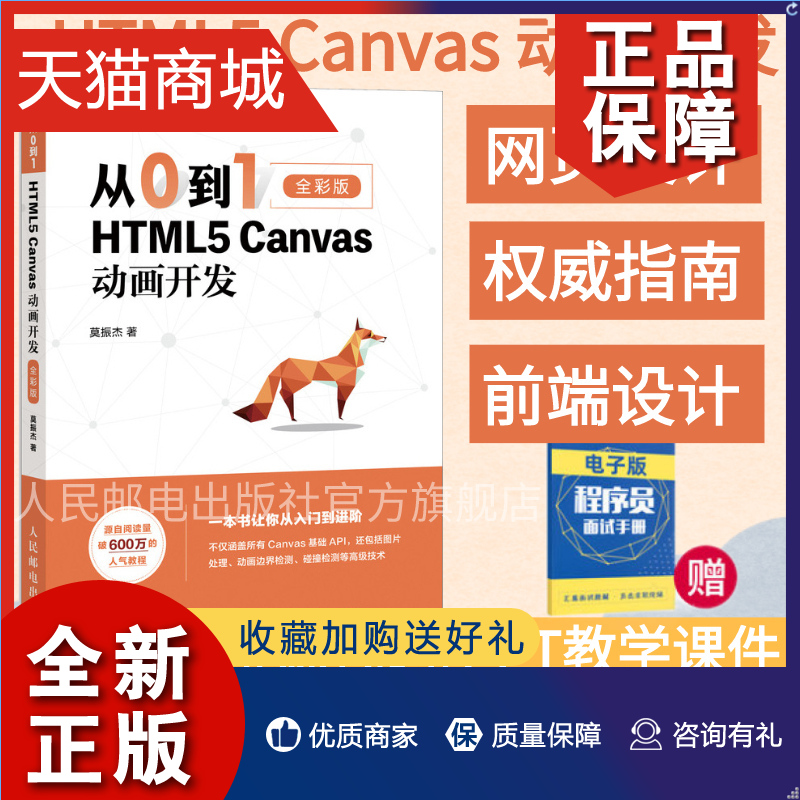 正版 正版从0到1 HTML5 Canvas动画开发 零基础入门自学html5css3网页制作前端设计指南书籍网站设计开发指南web前端开发