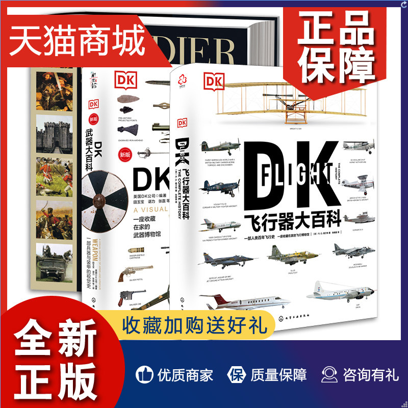 正版 全3册 dk武器大百科 dk士兵大百科 dk飞行器大百科 兵器与装甲