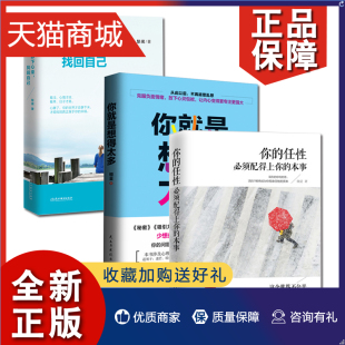 你是想得太多 正版 全3册励志青春文学书籍心灵鸡汤自我修养活出 必须配得上你 本事 找回自己 你 静下心 自我实现