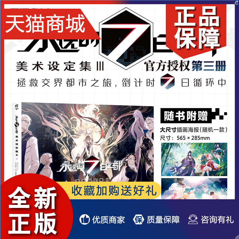 正版海报永远的7日之都设定集3七日之都人物角色设定集临摹绘本原画游戏CG插画集动漫画册画集凤凰官网