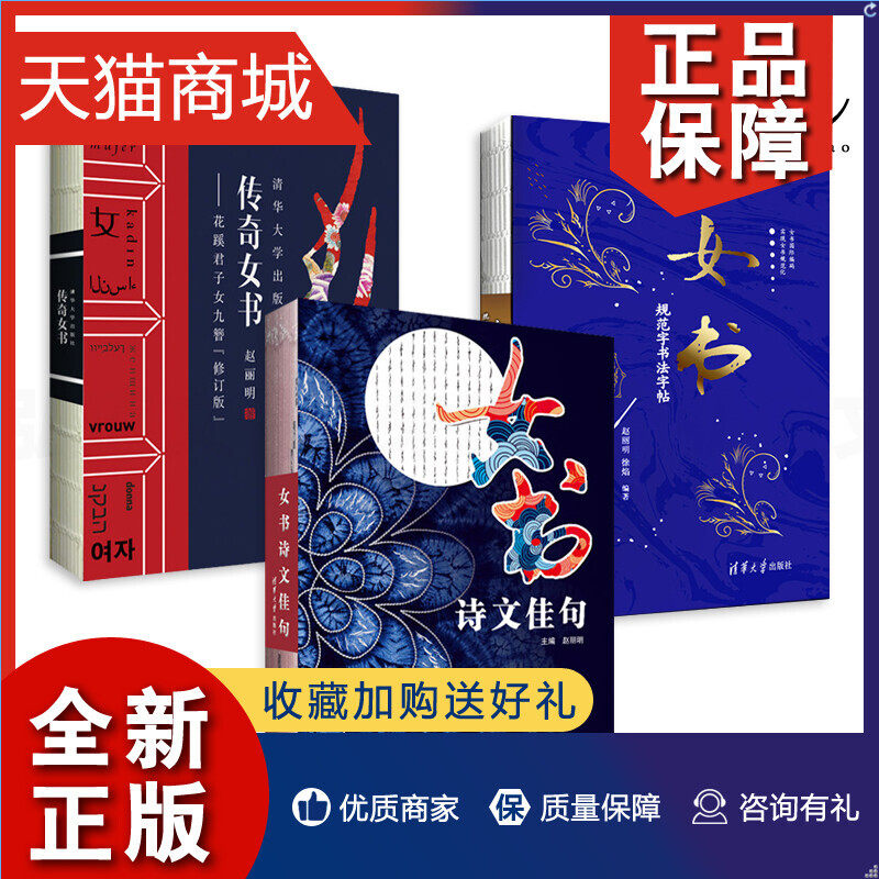 正版 3册传奇女书-花蹊君子女九簪修订版+女书诗文佳句+女书规范字书法字帖赵丽明起源与发源地作用价值古诗文作品当地谜语_虎窝淘