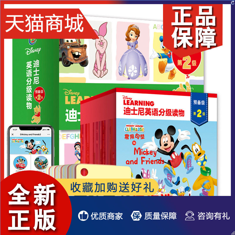 正版 迪士尼英语分级读物预备级第2级全套30册 儿童英文绘本3-6早教绘本幼小衔接 幼儿园英语启蒙教材大班中小 原版英语宝宝绘本故高性价比高么？
