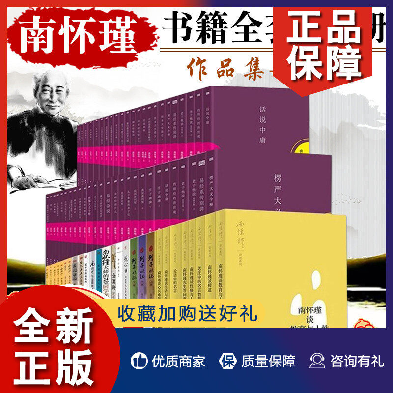 正版 正版全套84册南怀瑾的书 全集南怀瑾著作品集 易经杂说 论语别裁 金刚经说什么 孟子七讲 维摩诘的花中庸洞山指月中国哲学怎么样,好用不?