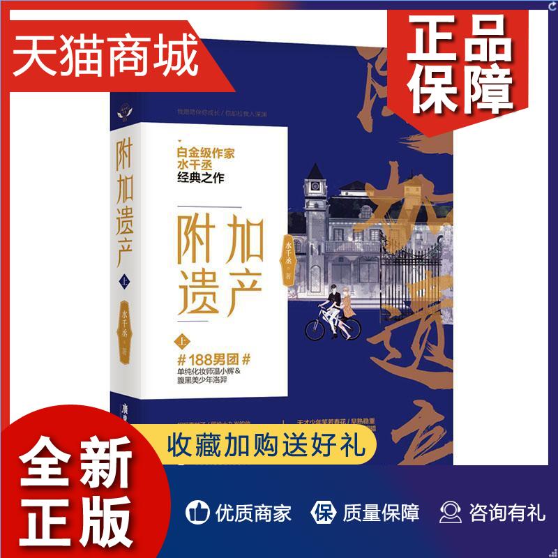 正版正版附加遗产上水千丞著逆锋2寒武再临5国家兵器龙血作者逃之夭夭重点书籍花火系列小说畅销青春文学小说书籍都市言情