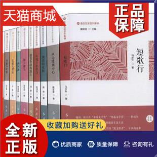 正版 散文名作集锦 落日楼头 马步升 刘洁张文睿著 李培禹 戴荣里主编 陈洪金 刘琼 全10册 刘荒田 路也 从边缘到中心等