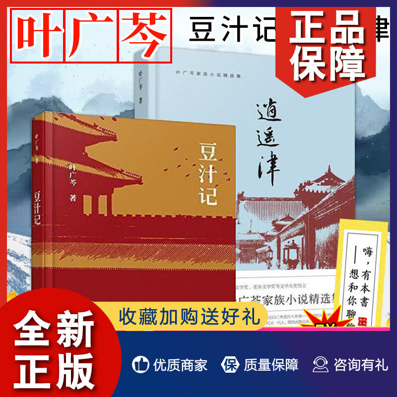 正版 正版2册 豆汁记 逍遥津  叶广芩 代表作 以旧时老北京 会做饭的