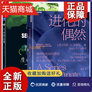 看见万物兴衰 奥秘 法则 在塞伦盖蒂草原 生命 生物界 2册 正版 道德经 偶然 进化 强大造物之力 在进化中 自然科学科普知识