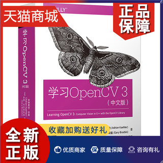 正版 学习OpenCV 3 中文版 计算机视觉知识教科书 opencv学习 opencv3中文 学习opencv opencv3编程入门 OpenCV图像处理教程图书籍
