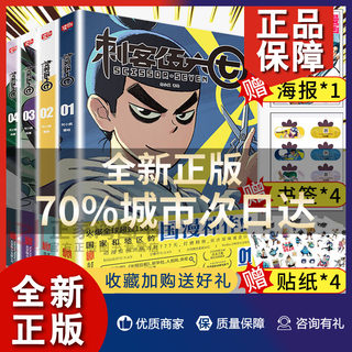 正版 海报+书签+贴纸刺客伍六七的漫画书全套4册 第一季+强发型师+玄武国+番外篇 中国动漫 刺客567五六七黑白双龙动漫小说实体书