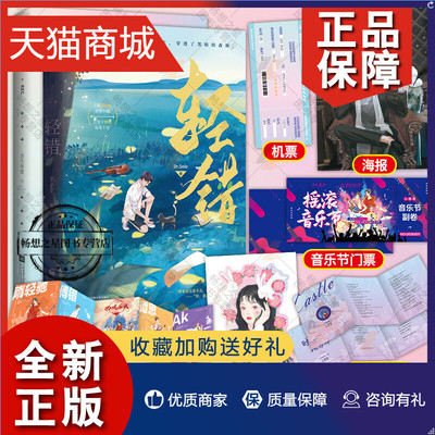 正版 海报+贴纸+机票 轻错+惹不起 2册 花火娱乐圈日久生情真香甜宠言情小说书籍实力偶像×十八线小演员醋意桃桃