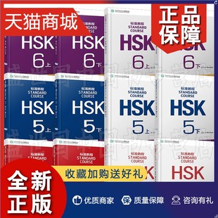 6级 姜丽萍 新HSK汉语教 共1 HSK标准教程4 外国人学中文 hsk4级5级6级学生用书 新hsk汉语水平考试教材练习题模拟题 正版 练习册